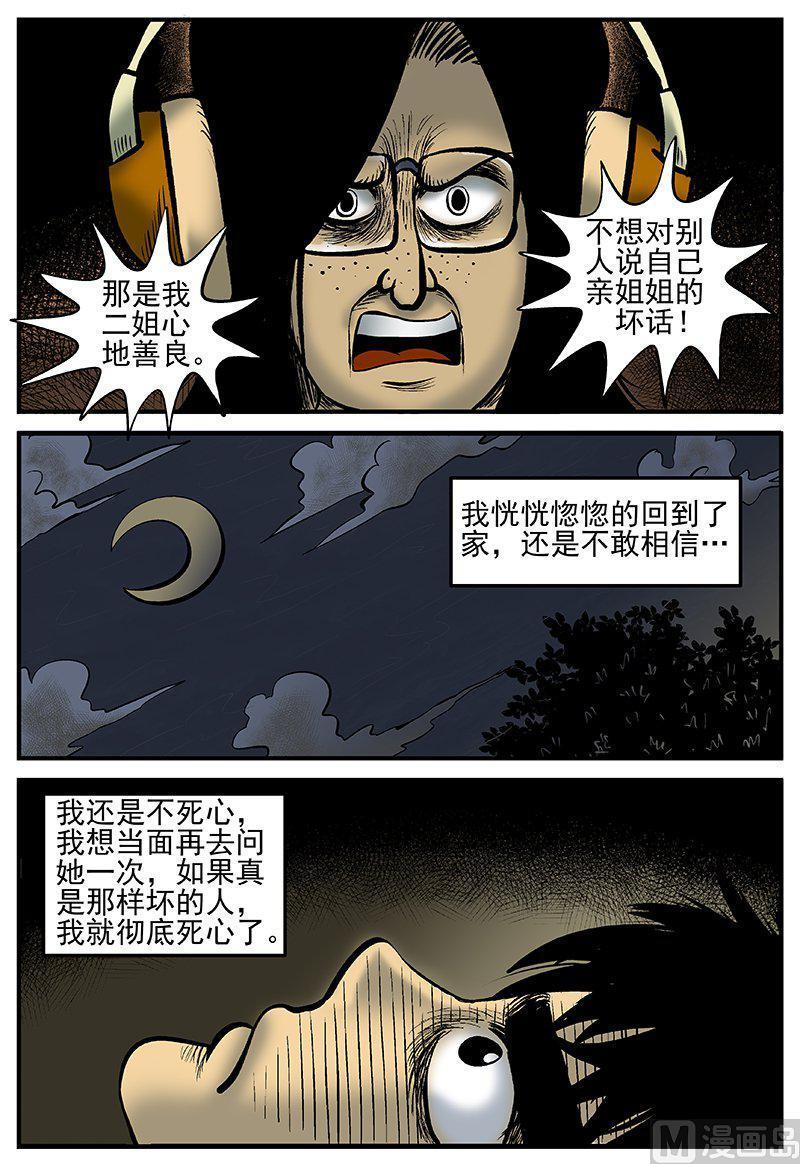 正文19(2)恋人-小智怪谈彩色版-十日十月（原名小冷）（第8张）