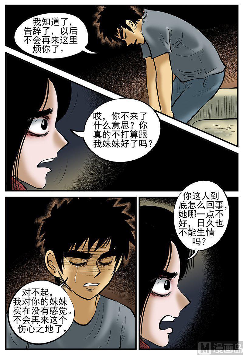 正文19(2)恋人-小智怪谈彩色版-十日十月（原名小冷）（第10张）