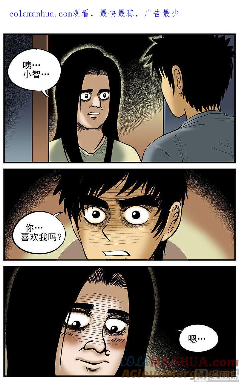 正文19(2)恋人-小智怪谈彩色版-十日十月（原名小冷）（第1张）