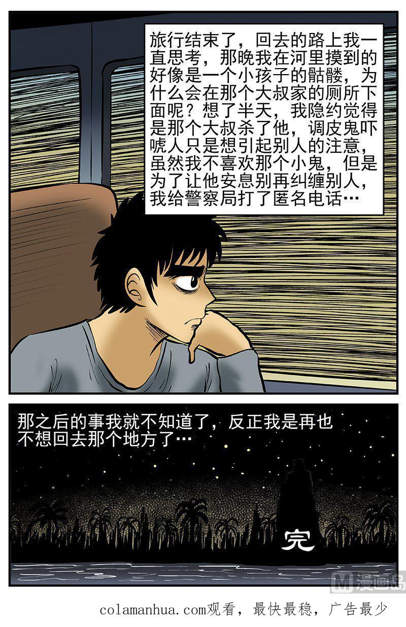 正文20调皮鬼-小智怪谈彩色版-十日十月（原名小冷）（第20张）