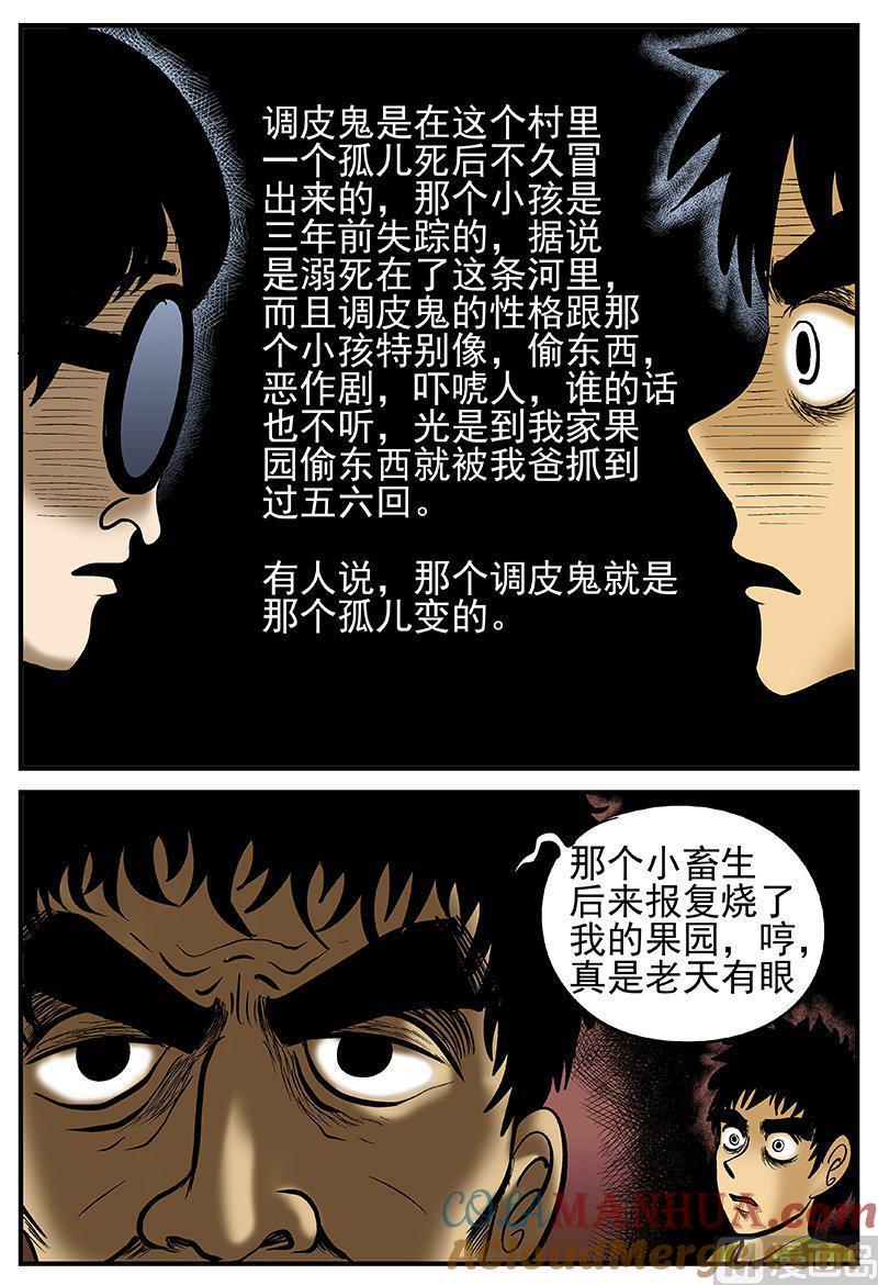 正文20调皮鬼-小智怪谈彩色版-十日十月（原名小冷）（第5张）