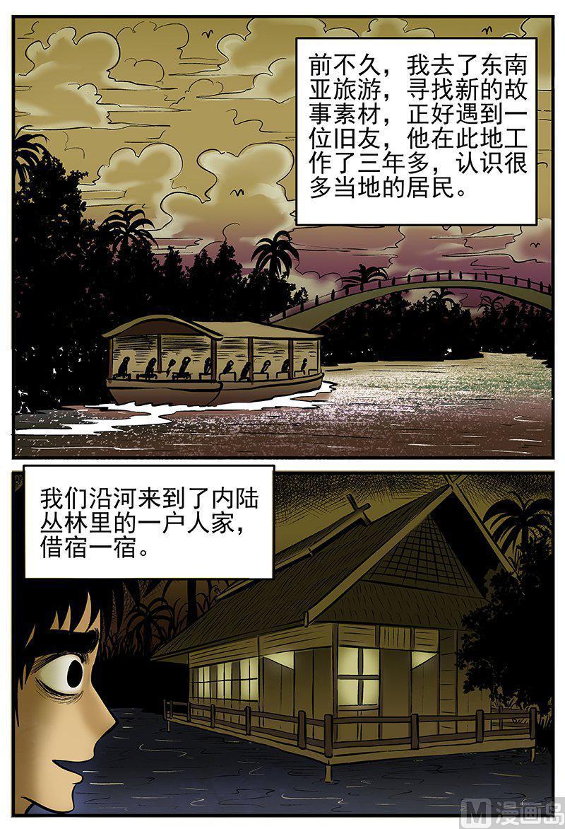 正文20调皮鬼-小智怪谈彩色版-十日十月（原名小冷）（第2张）