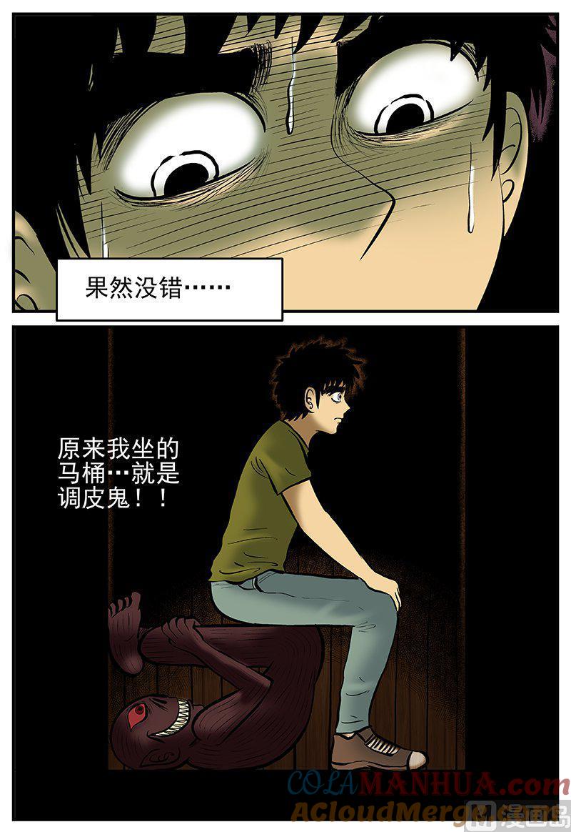 正文20调皮鬼-小智怪谈彩色版-十日十月（原名小冷）（第15张）