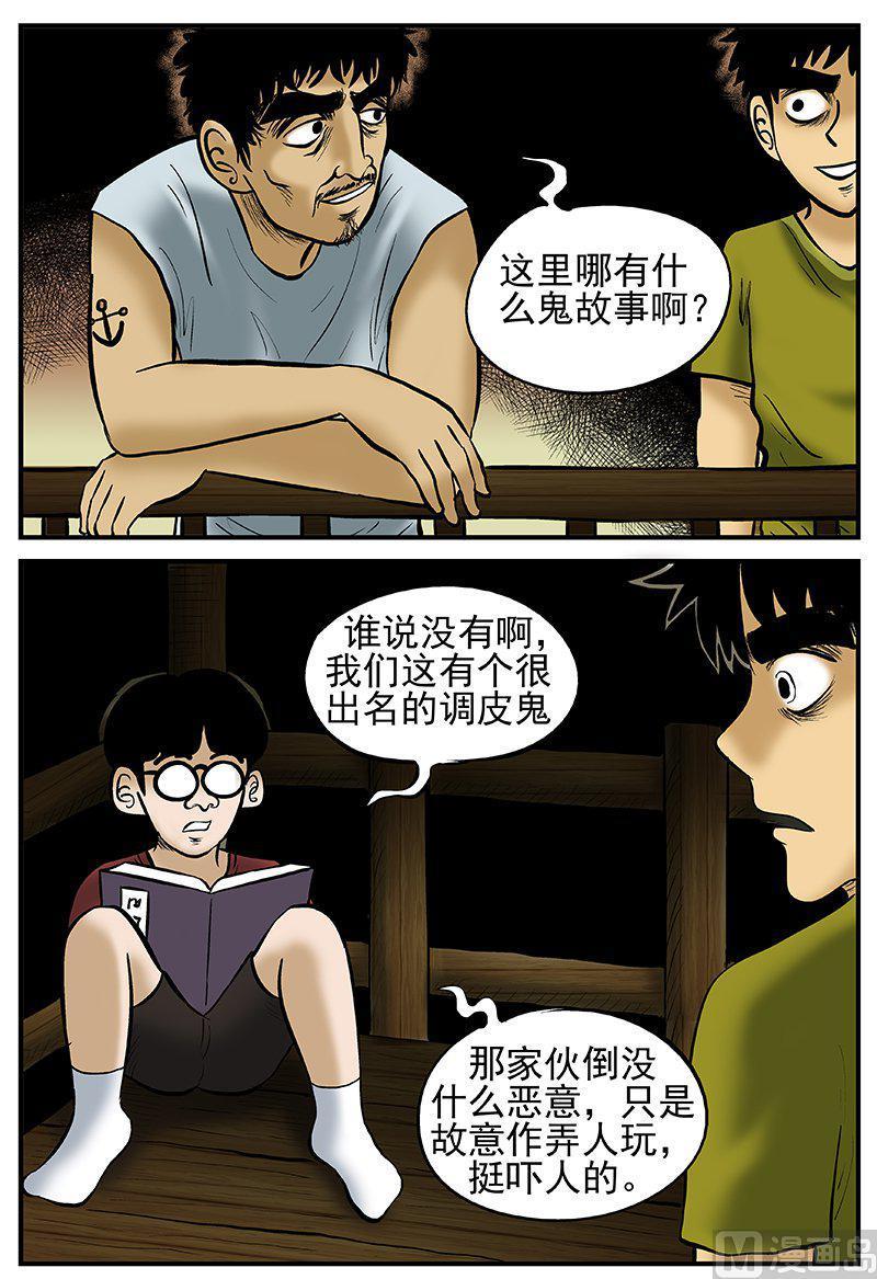 正文20调皮鬼-小智怪谈彩色版-十日十月（原名小冷）（第4张）