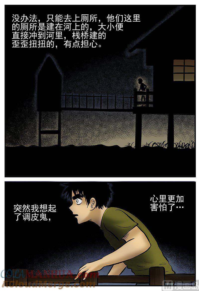 正文20调皮鬼-小智怪谈彩色版-十日十月（原名小冷）（第7张）