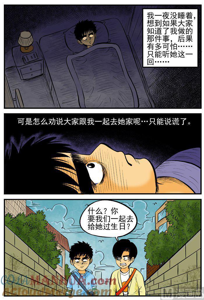 正文1(7)小镇往事-小智怪谈彩色版-十日十月（原名小冷）（第4张）
