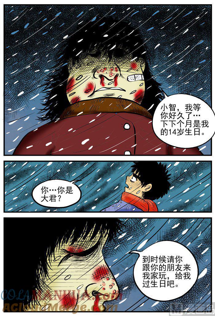 正文1(7)小镇往事-小智怪谈彩色版-十日十月（原名小冷）（第2张）