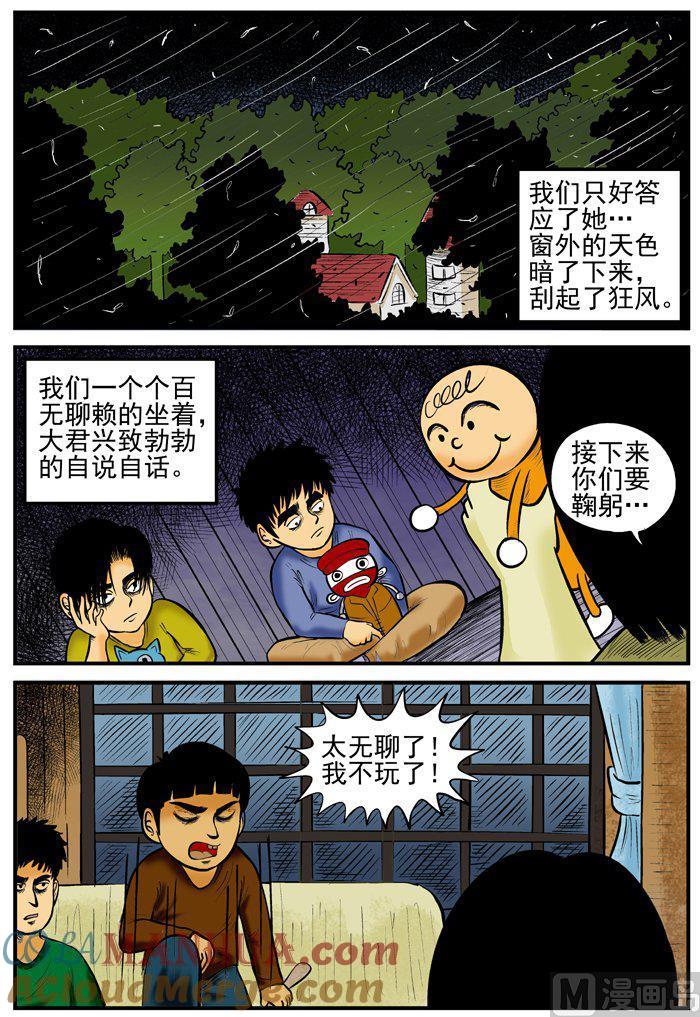 正文1(7)小镇往事-小智怪谈彩色版-十日十月（原名小冷）（第10张）