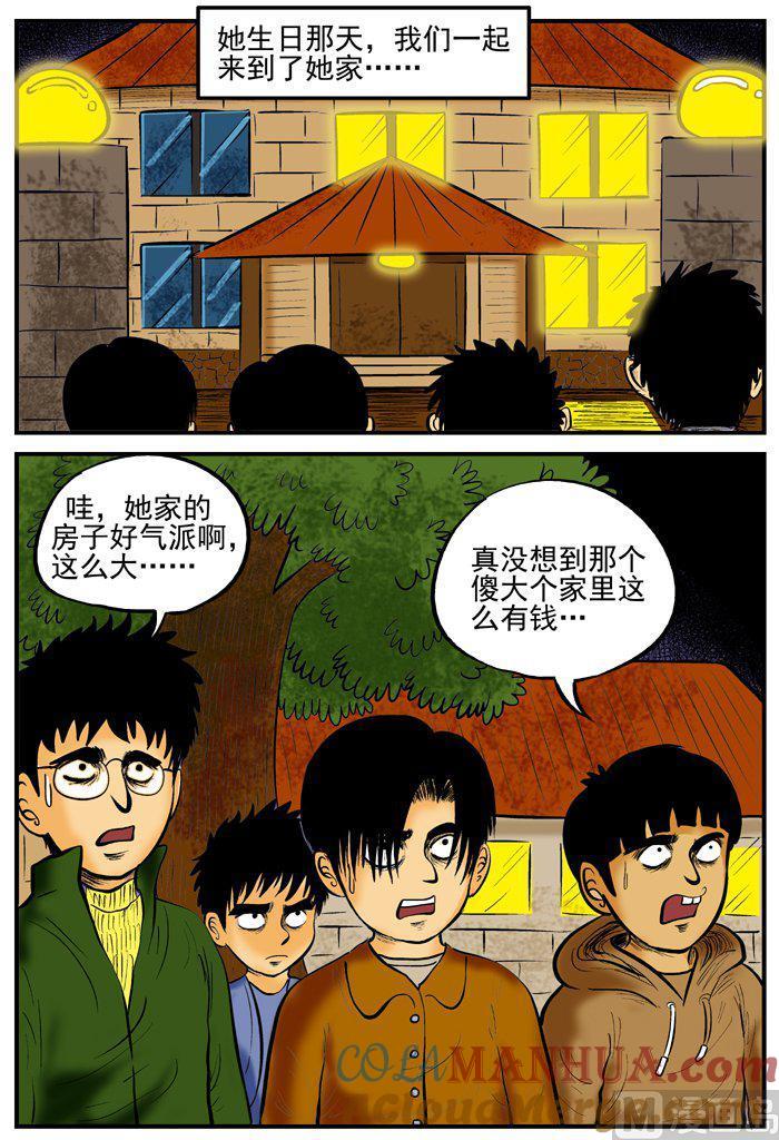 正文1(7)小镇往事-小智怪谈彩色版-十日十月（原名小冷）（第6张）