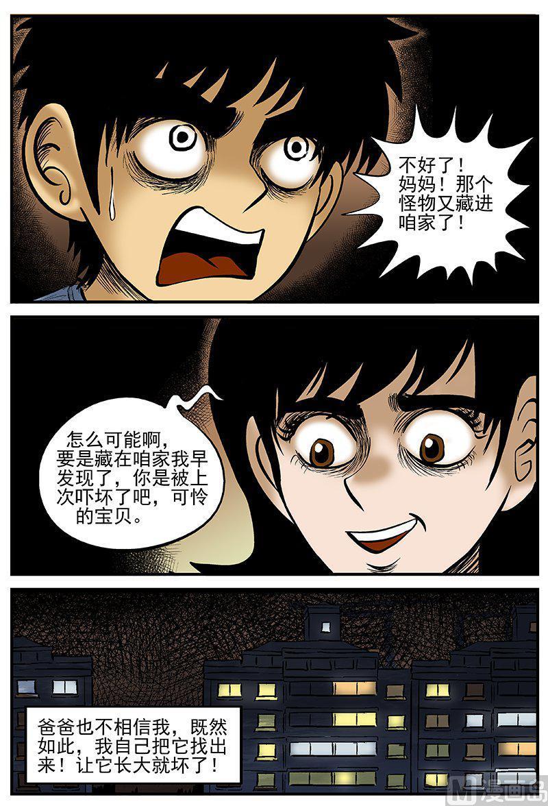 正文20(1)它2-小智怪谈彩色版-十日十月（原名小冷）（第18张）
