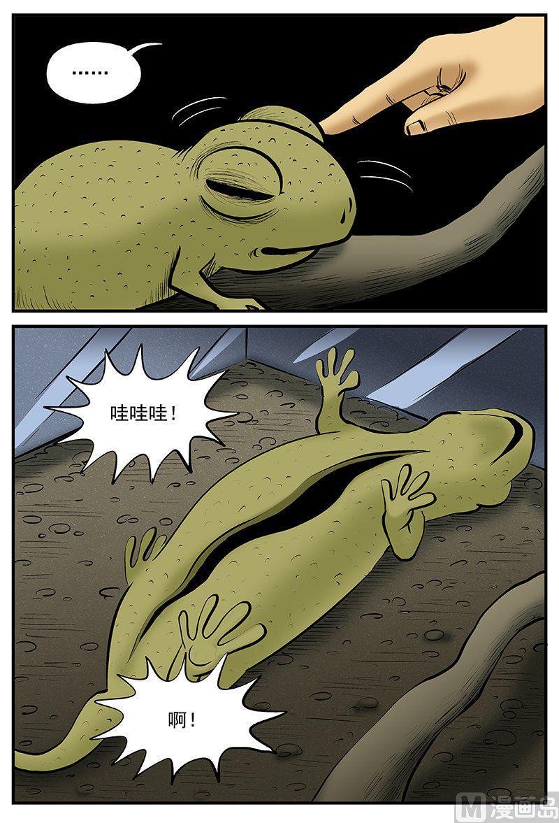 正文20(1)它2-小智怪谈彩色版-十日十月（原名小冷）（第16张）