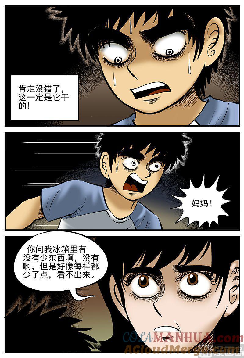 正文20(1)它2-小智怪谈彩色版-十日十月（原名小冷）（第17张）