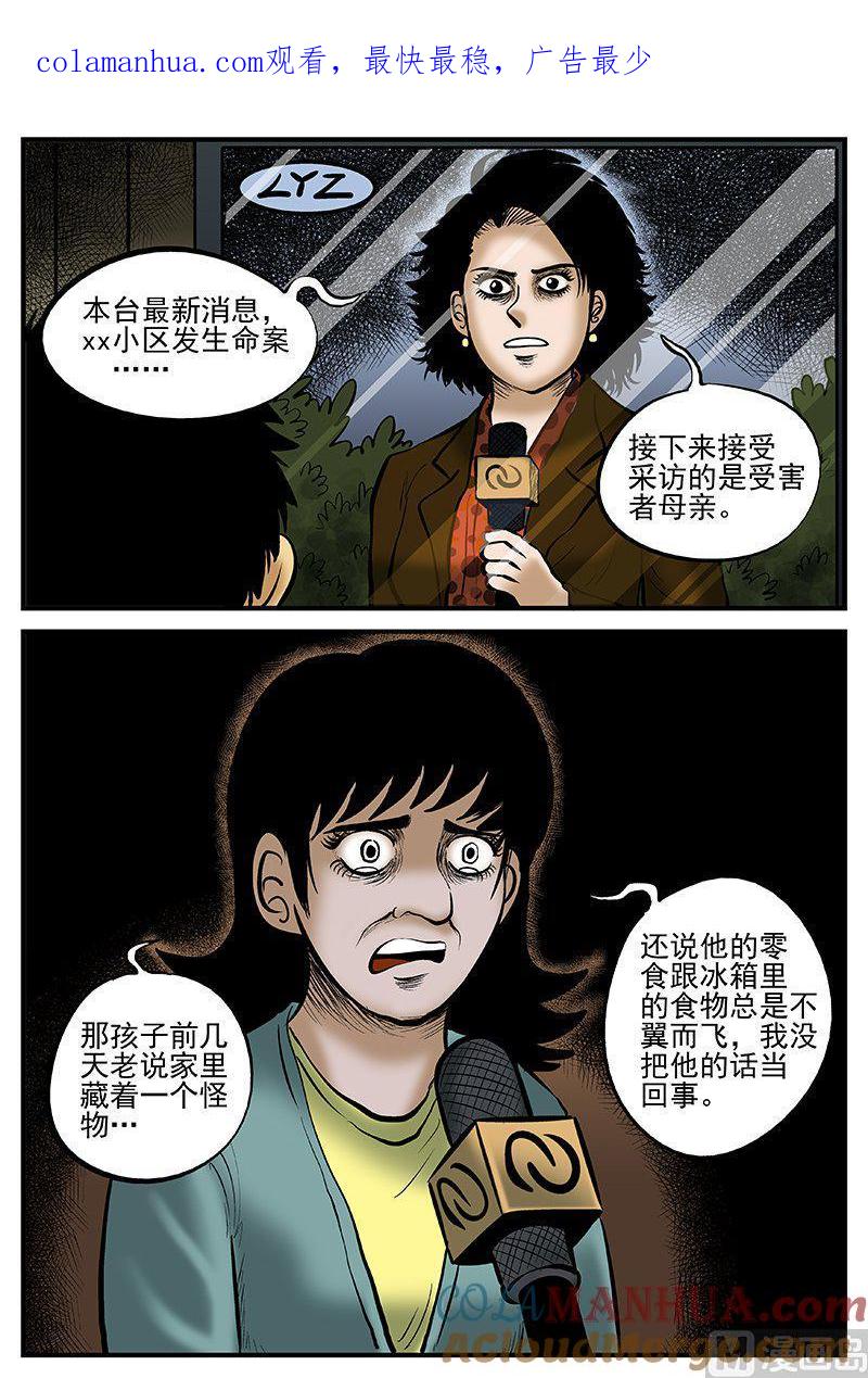 正文20(1)它2-小智怪谈彩色版-十日十月（原名小冷）（第1张）