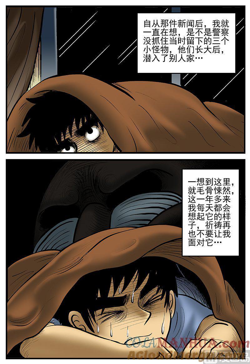 正文20(1)它2-小智怪谈彩色版-十日十月（原名小冷）（第7张）