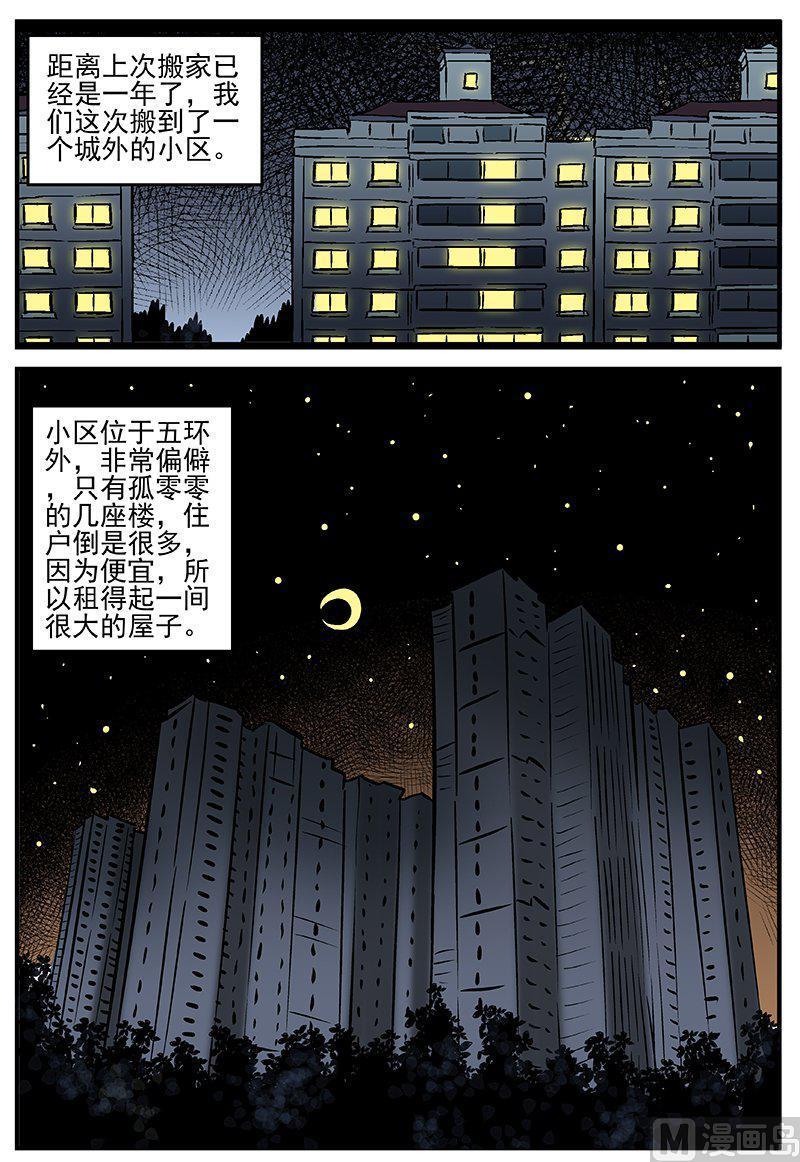 正文20(1)它2-小智怪谈彩色版-十日十月（原名小冷）（第6张）