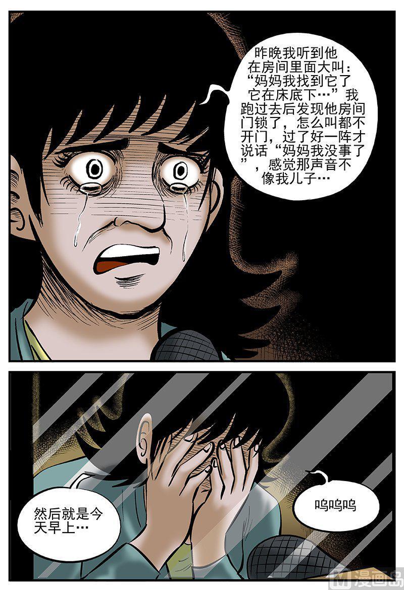 正文20(1)它2-小智怪谈彩色版-十日十月（原名小冷）（第2张）