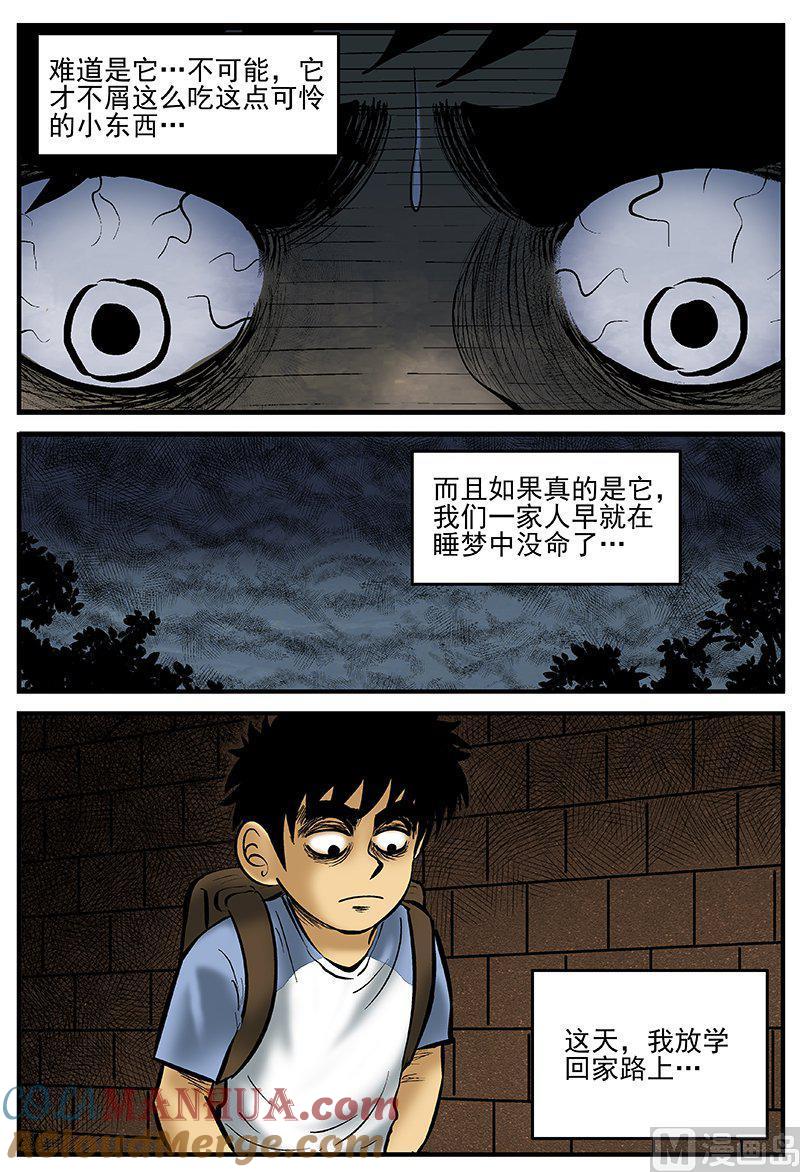 正文20(1)它2-小智怪谈彩色版-十日十月（原名小冷）（第11张）