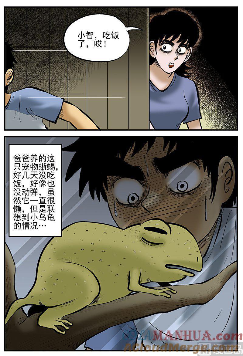 正文20(1)它2-小智怪谈彩色版-十日十月（原名小冷）（第15张）