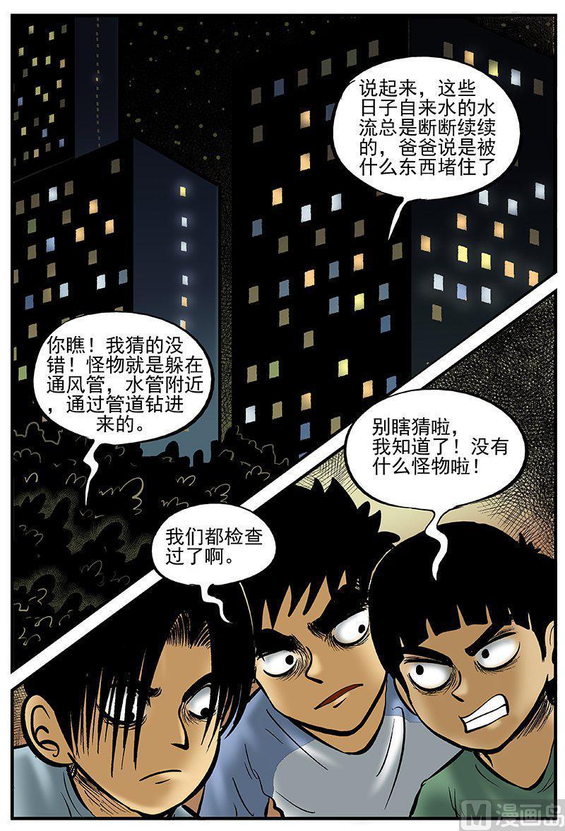 正文20(2)它2-小智怪谈彩色版-十日十月（原名小冷）（第14张）