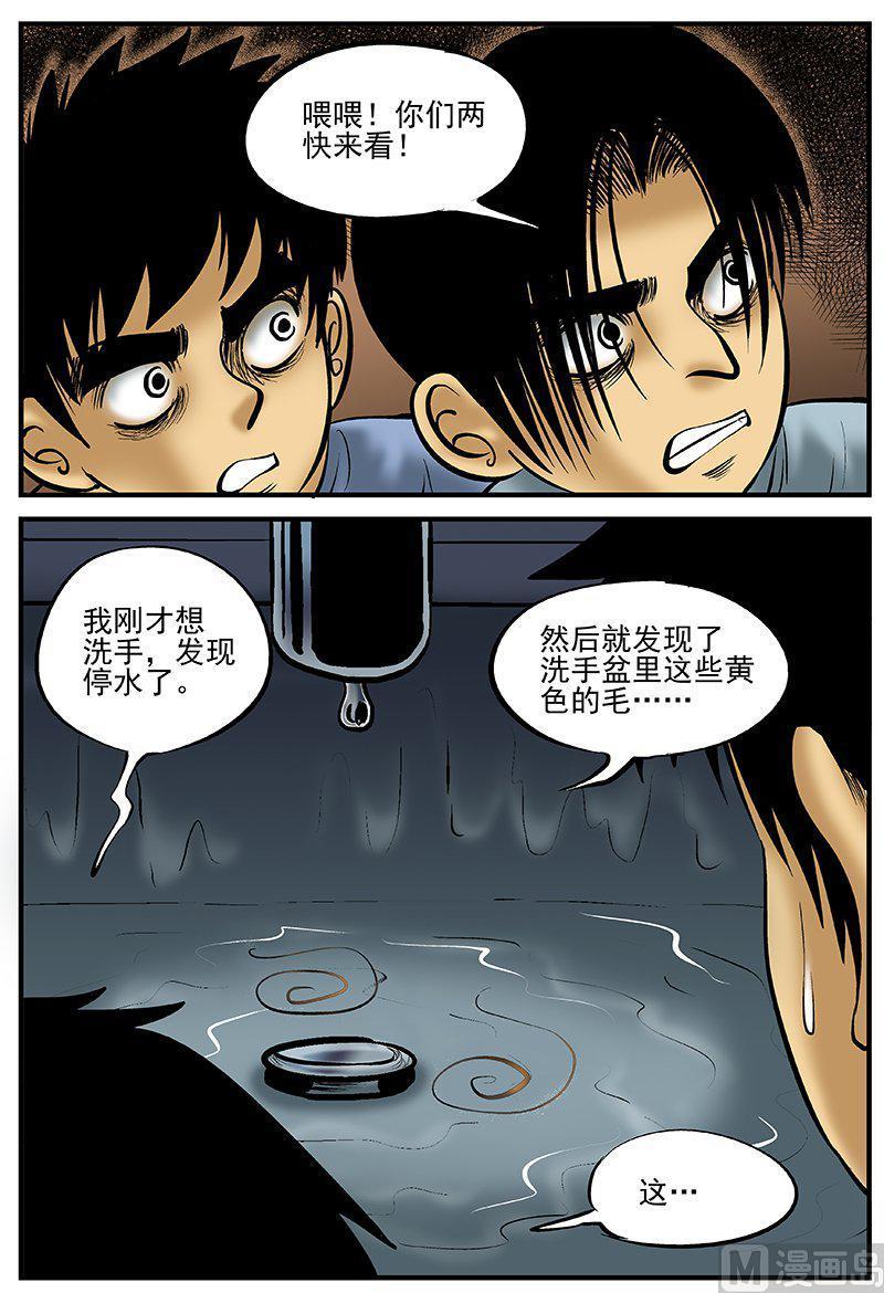 正文20(2)它2-小智怪谈彩色版-十日十月（原名小冷）（第12张）