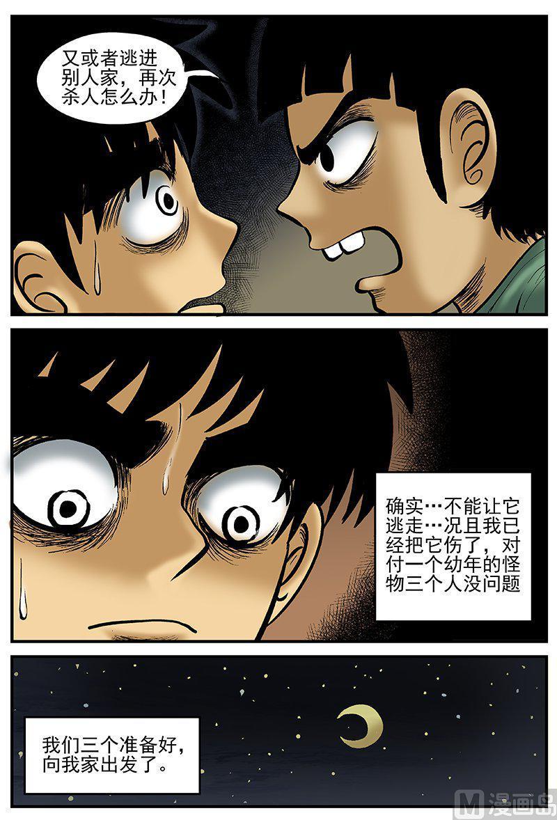 正文20(2)它2-小智怪谈彩色版-十日十月（原名小冷）（第2张）