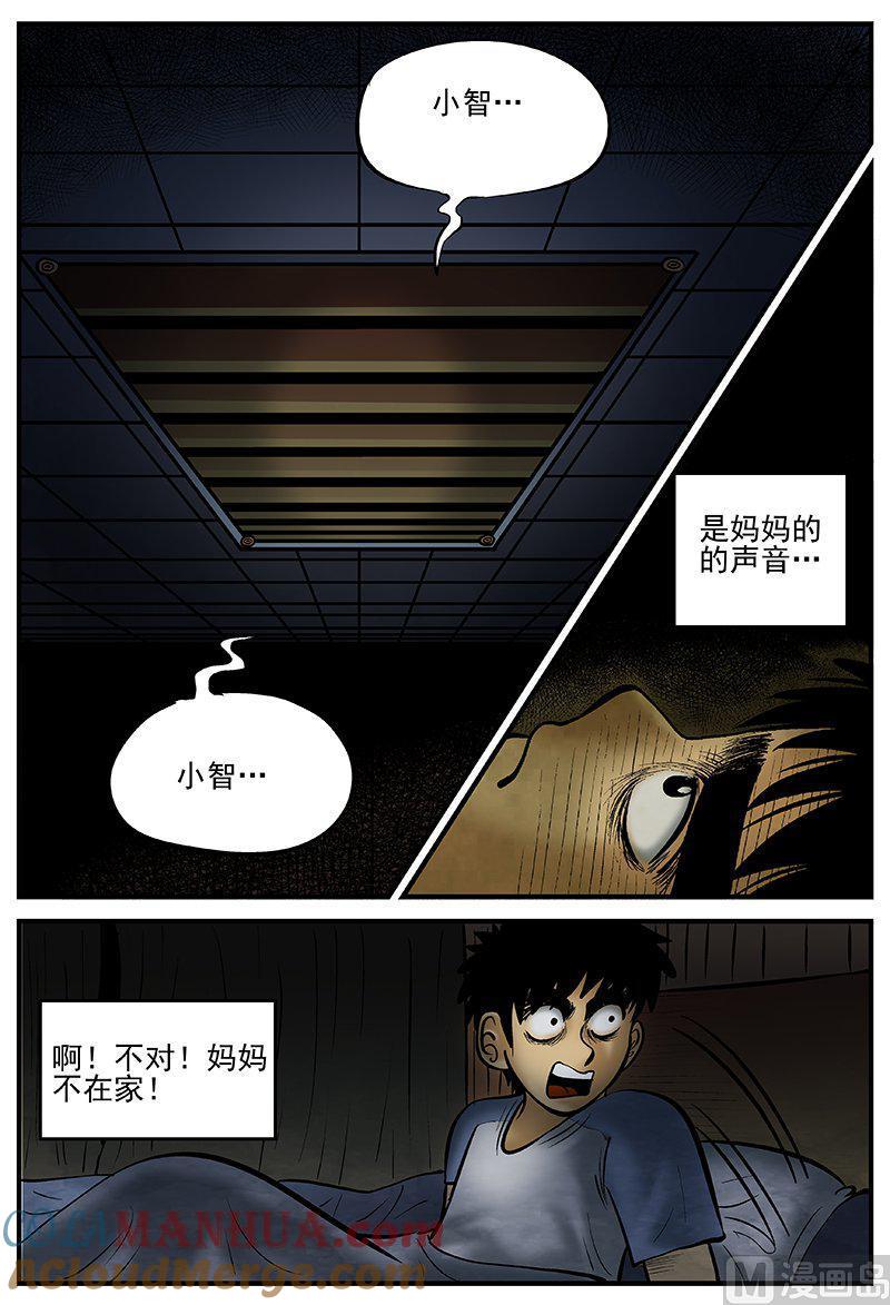 正文20(2)它2-小智怪谈彩色版-十日十月（原名小冷）（第17张）