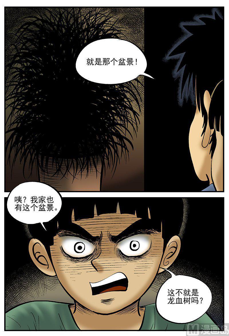 正文20(2)它2-小智怪谈彩色版-十日十月（原名小冷）（第4张）