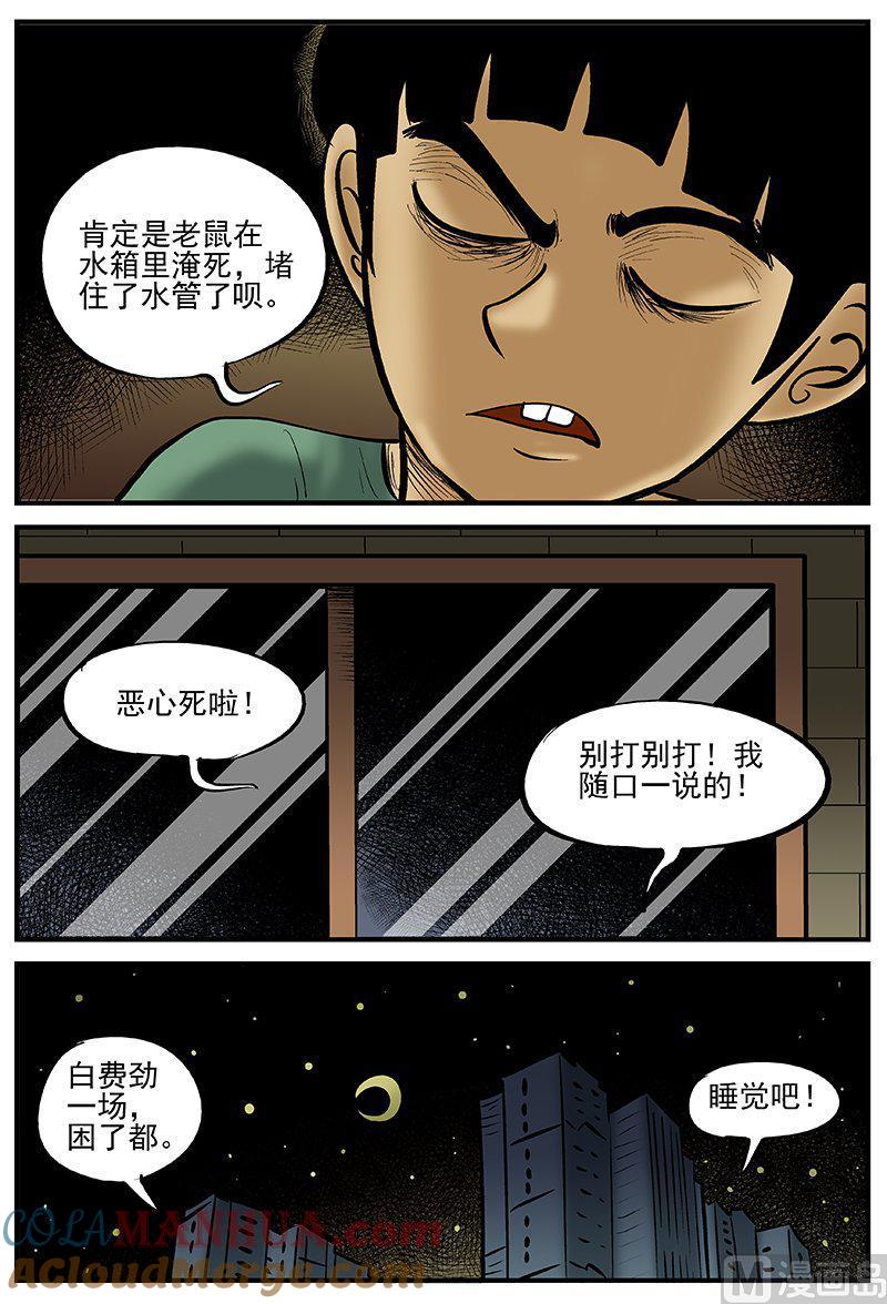 正文20(2)它2-小智怪谈彩色版-十日十月（原名小冷）（第15张）