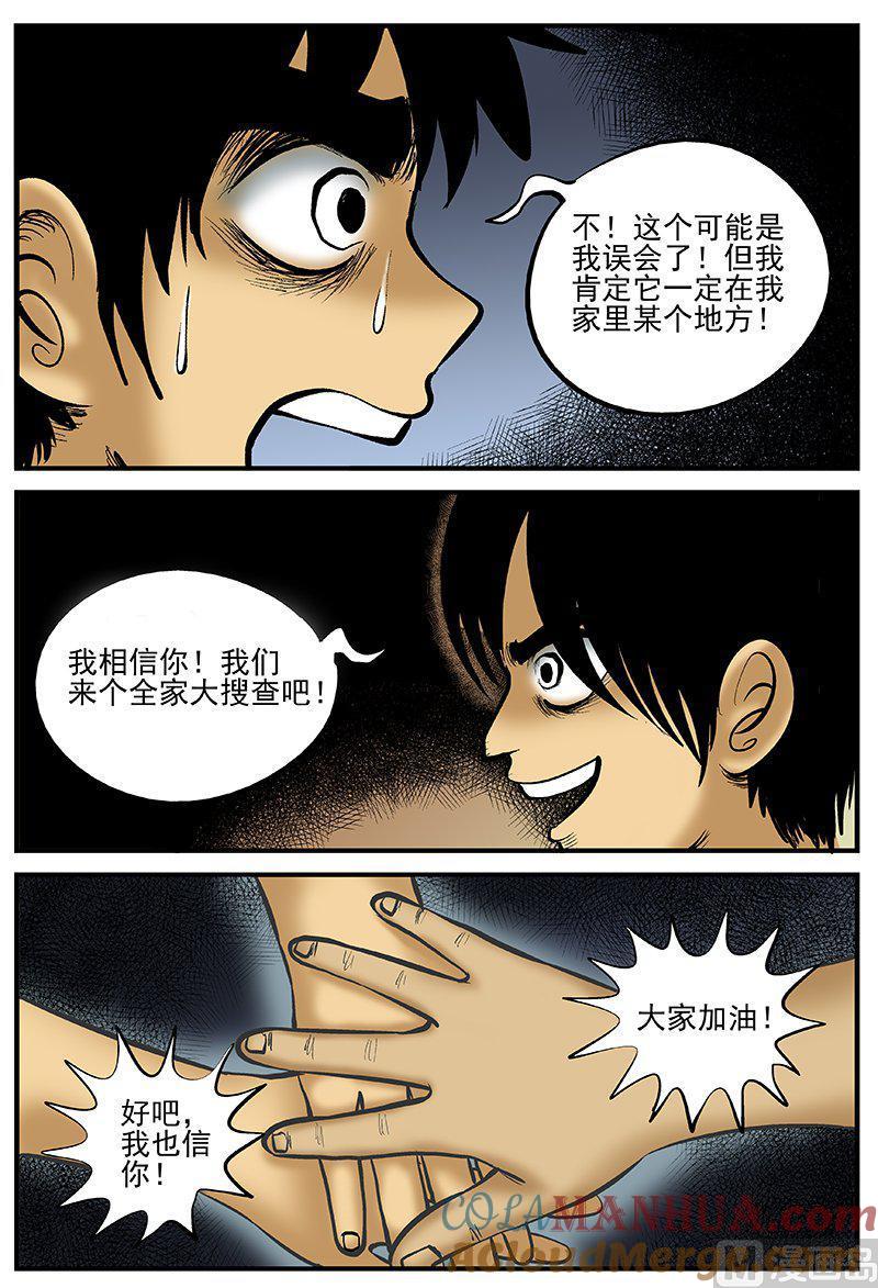 正文20(2)它2-小智怪谈彩色版-十日十月（原名小冷）（第7张）