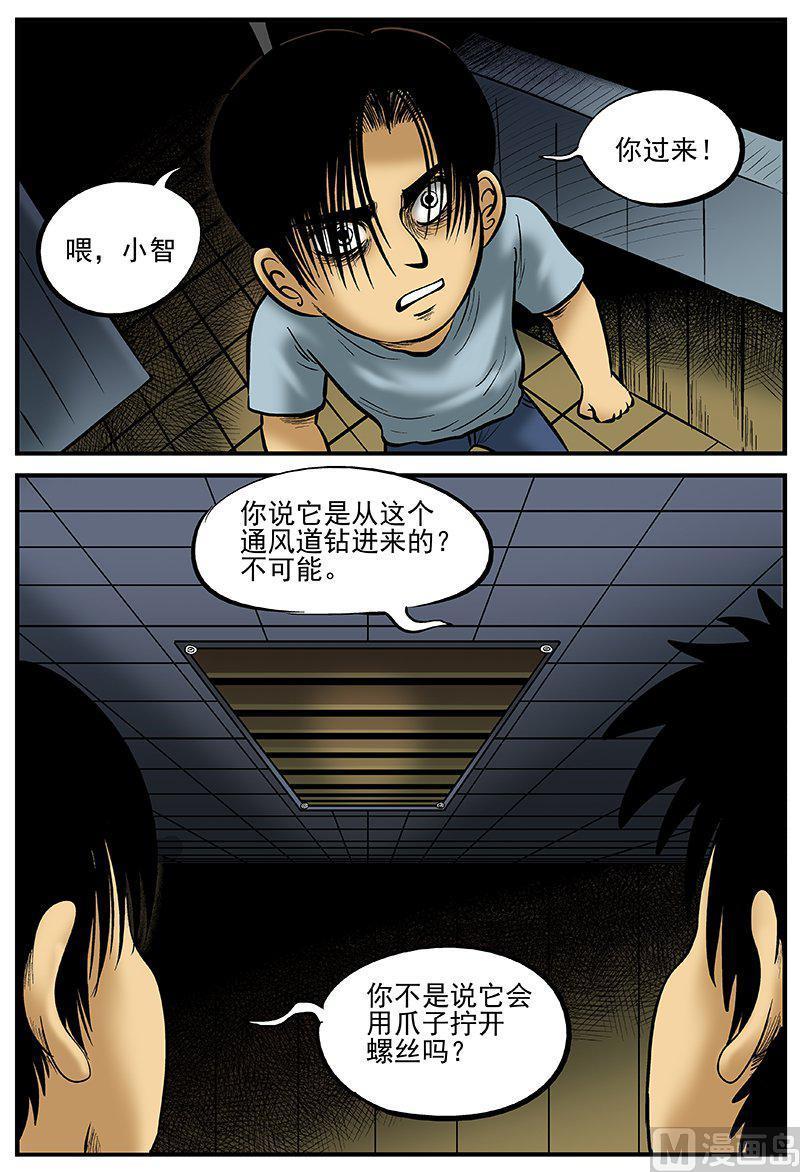 正文20(2)它2-小智怪谈彩色版-十日十月（原名小冷）（第10张）