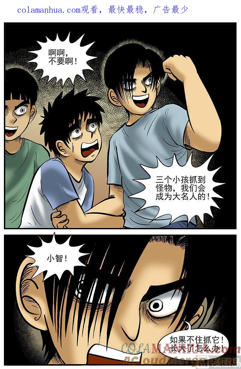 正文20(2)它2-小智怪谈彩色版-十日十月（原名小冷）（第1张）