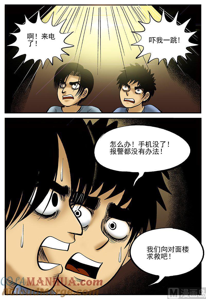 正文20(3)它2-小智怪谈彩色版-十日十月（原名小冷）（第4张）