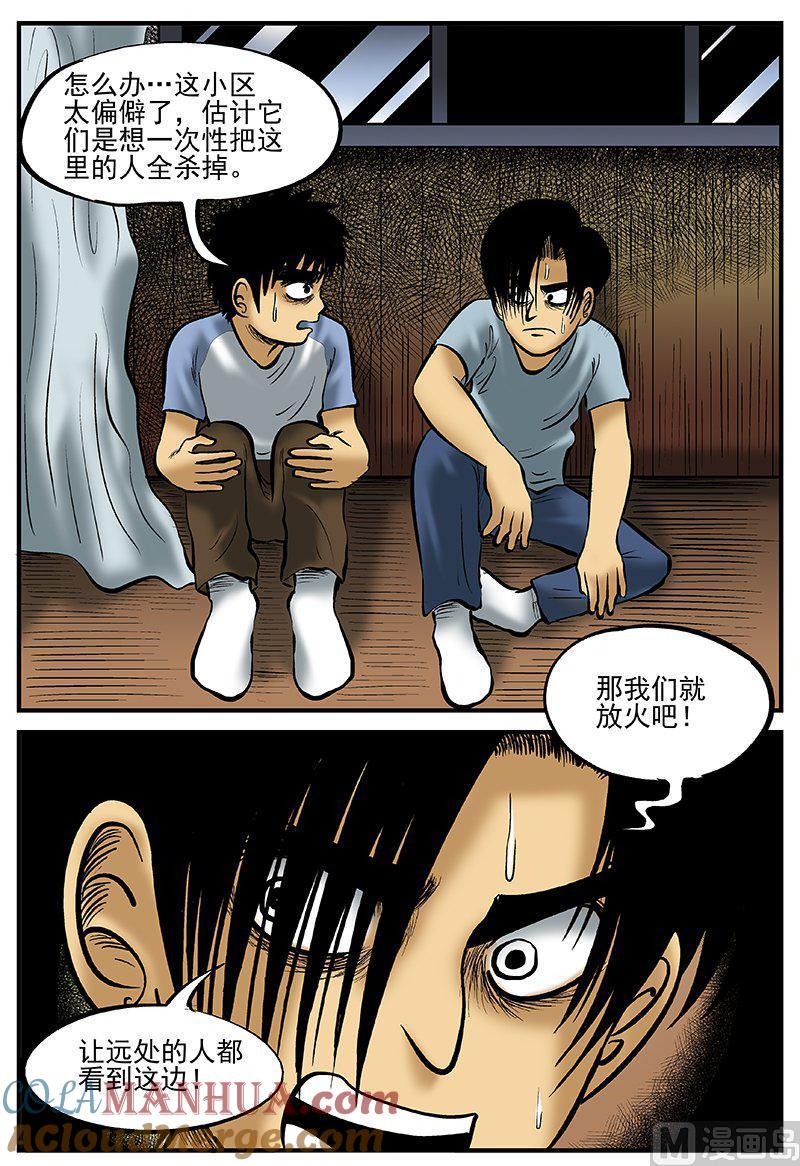 正文20(3)它2-小智怪谈彩色版-十日十月（原名小冷）（第8张）