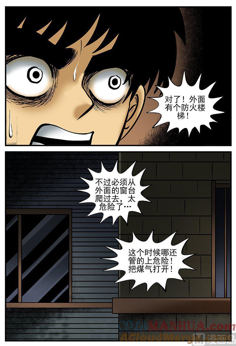 正文20(4)它2-小智怪谈彩色版-十日十月（原名小冷）（第3张）