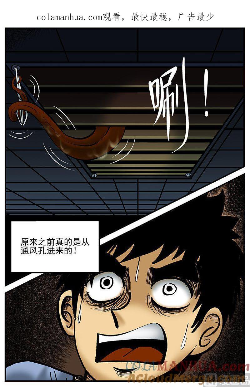 正文20(4)它2-小智怪谈彩色版-十日十月（原名小冷）（第1张）