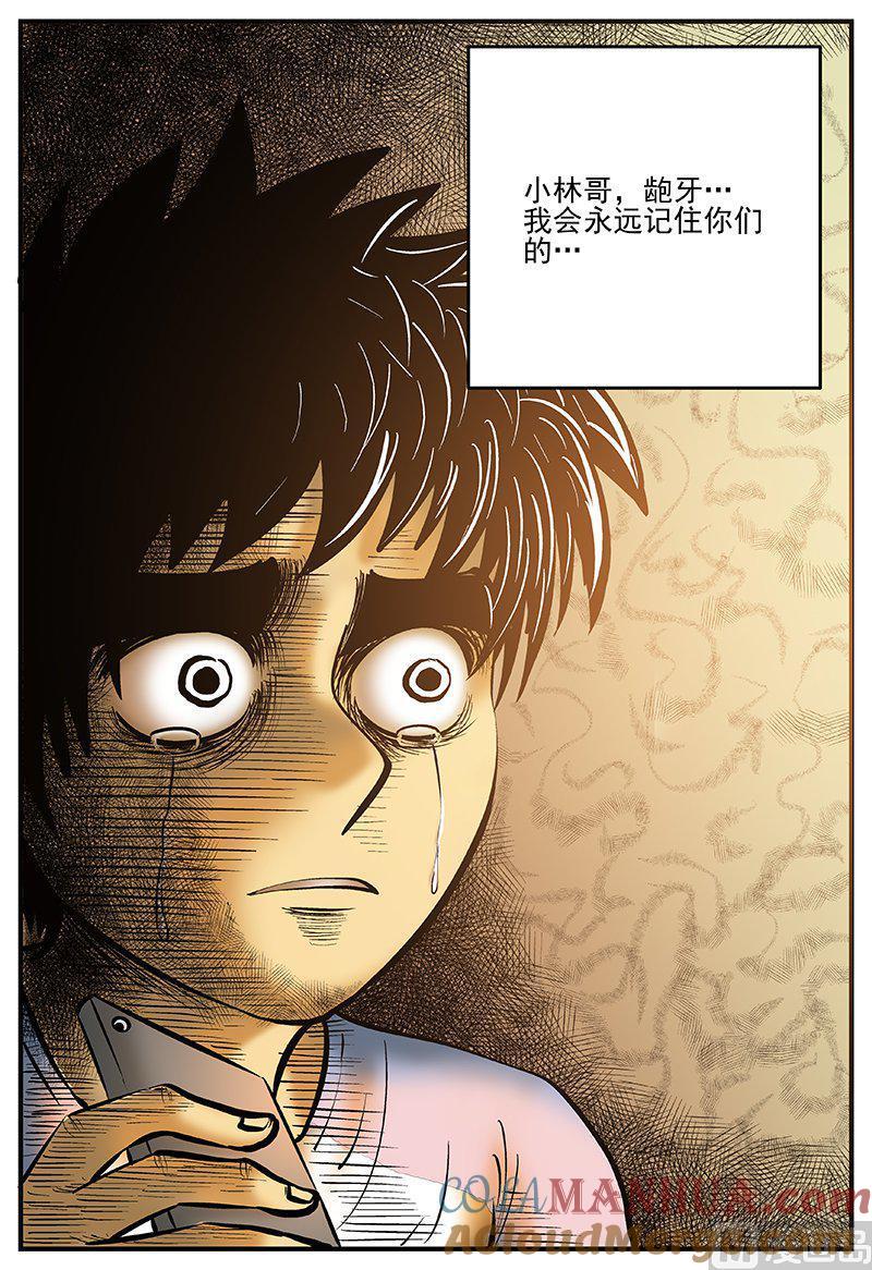 正文20(5)它2-小智怪谈彩色版-十日十月（原名小冷）（第15张）