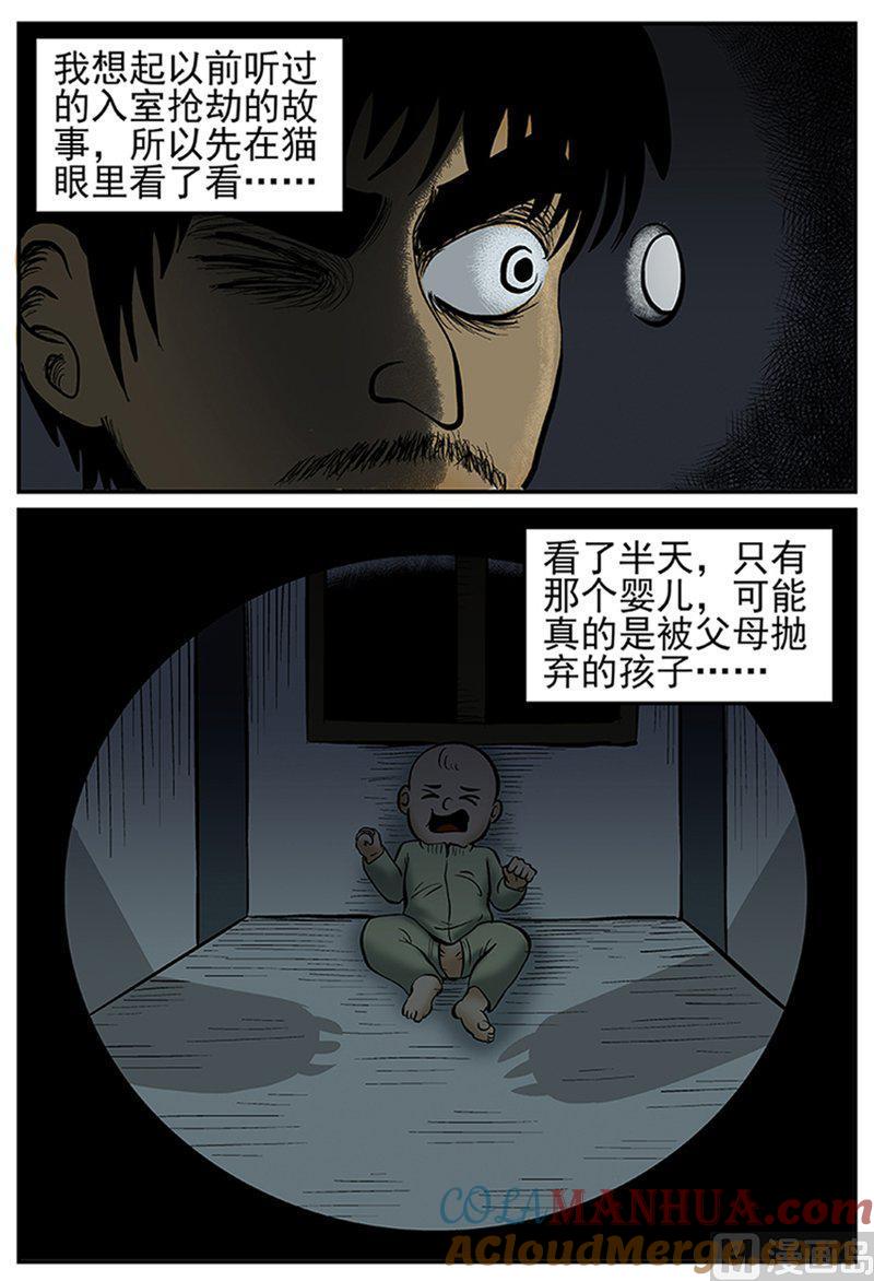 正文21(1)它3-小智怪谈彩色版-十日十月（原名小冷）（第5张）