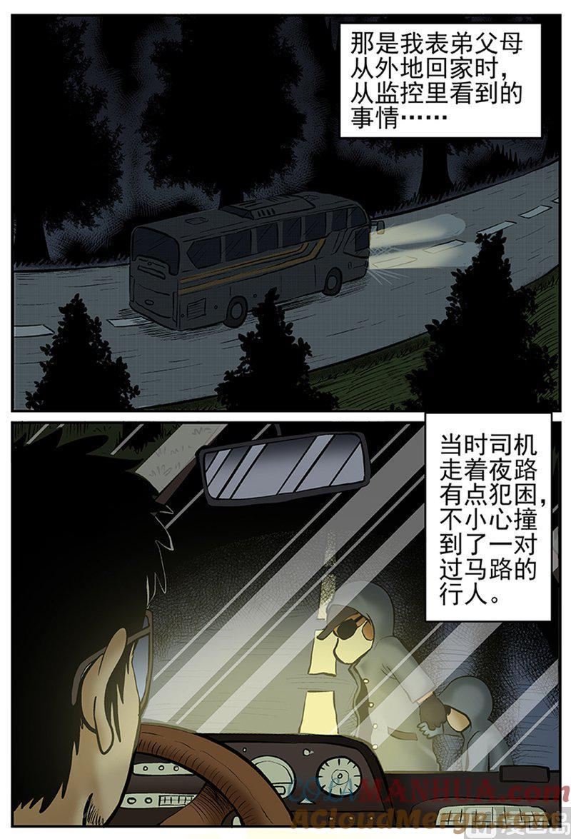 正文21(1)它3-小智怪谈彩色版-十日十月（原名小冷）（第8张）