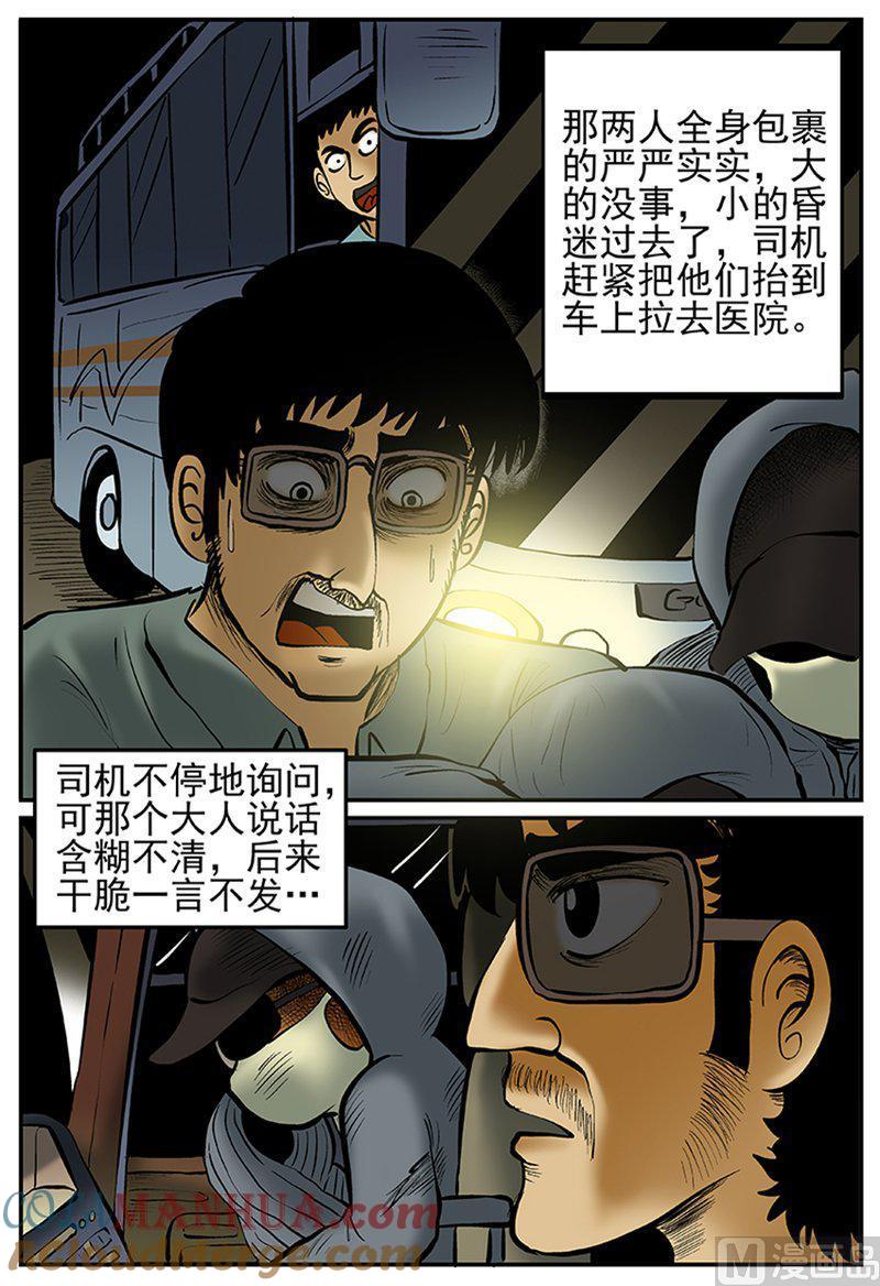 正文21(1)它3-小智怪谈彩色版-十日十月（原名小冷）（第9张）