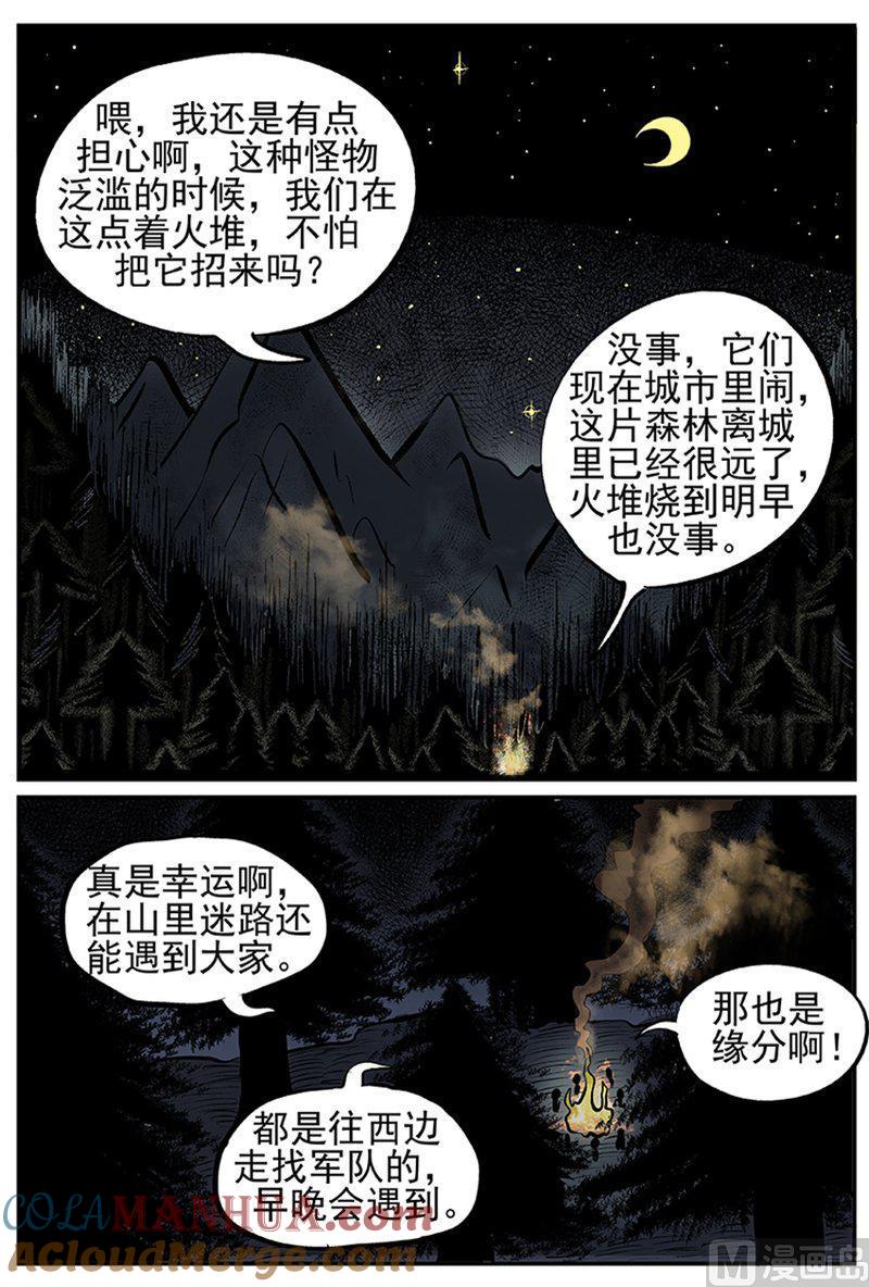 正文21(1)它3-小智怪谈彩色版-十日十月（原名小冷）（第2张）
