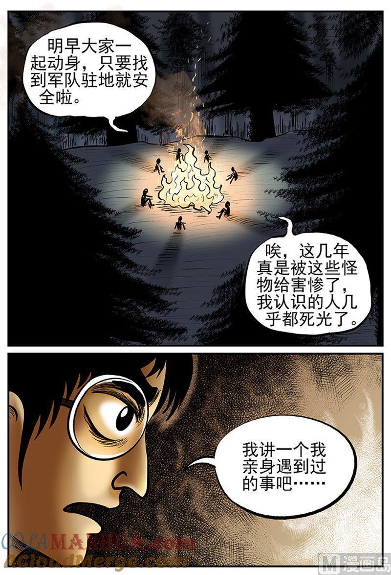 正文21(1)它3-小智怪谈彩色版-十日十月（原名小冷）（第3张）