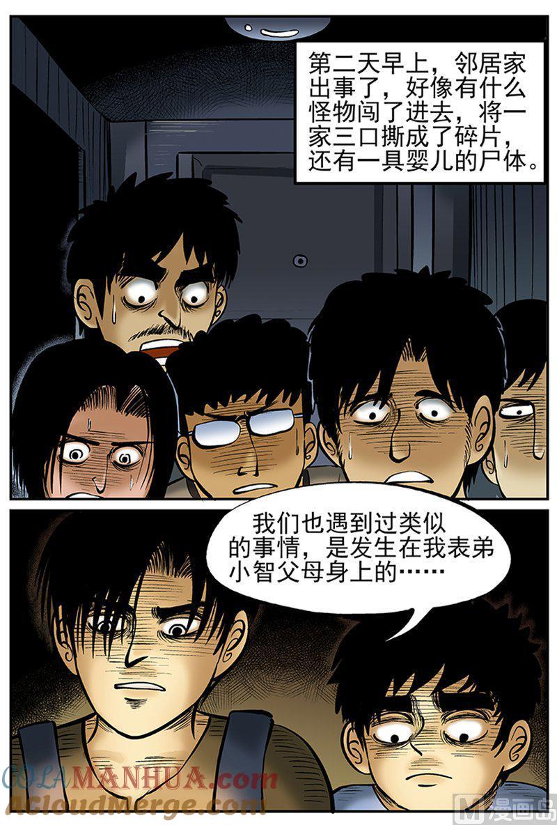 正文21(1)它3-小智怪谈彩色版-十日十月（原名小冷）（第7张）