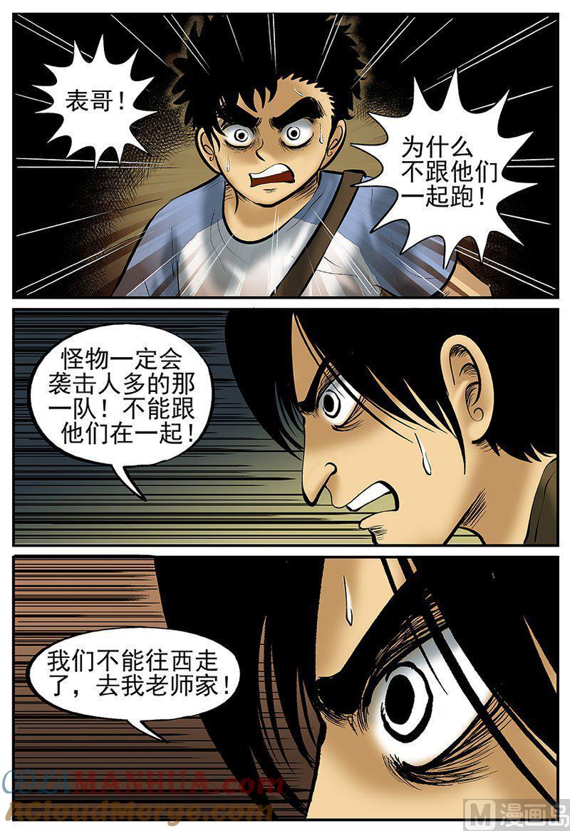 正文21(2)它3-小智怪谈彩色版-十日十月（原名小冷）（第10张）