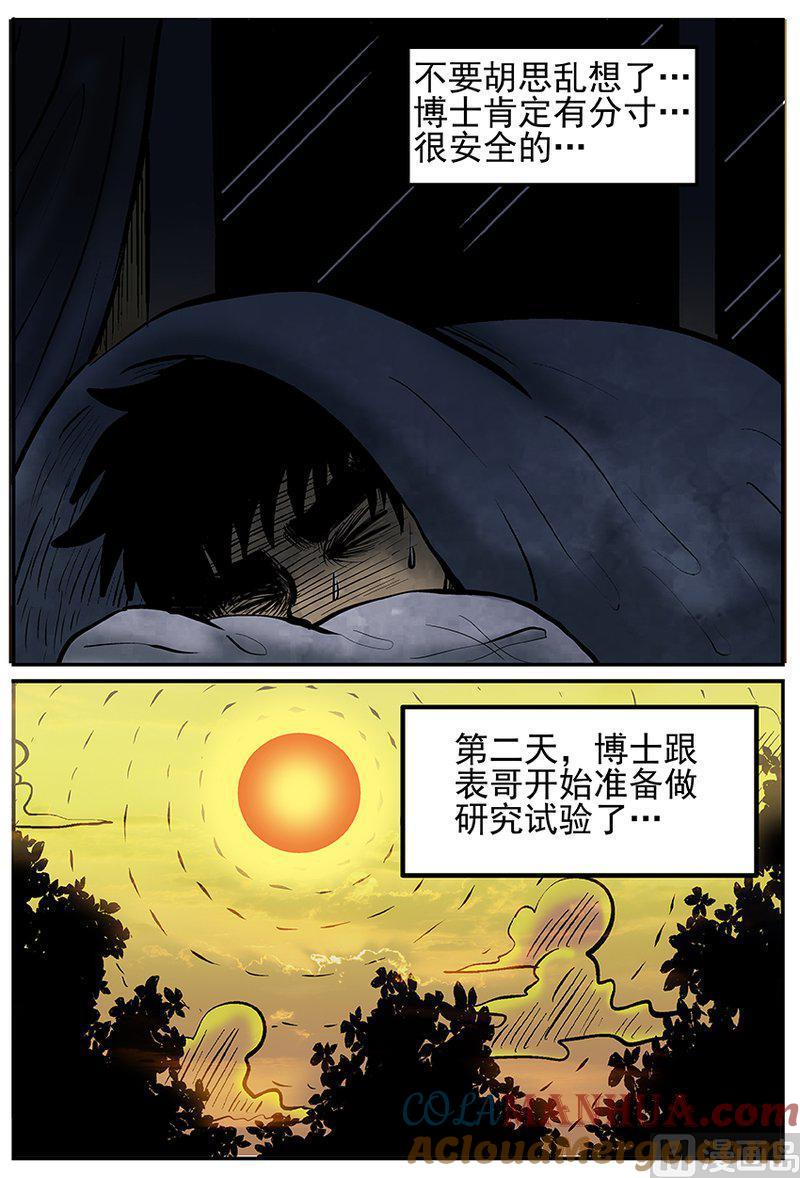 正文21(3)它3-小智怪谈彩色版-十日十月（原名小冷）（第12张）