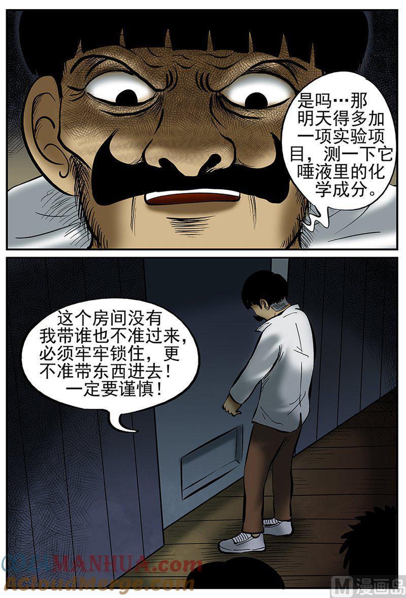 正文21(3)它3-小智怪谈彩色版-十日十月（原名小冷）（第10张）