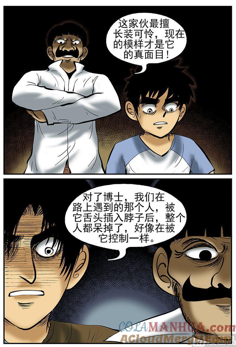 正文21(3)它3-小智怪谈彩色版-十日十月（原名小冷）（第9张）