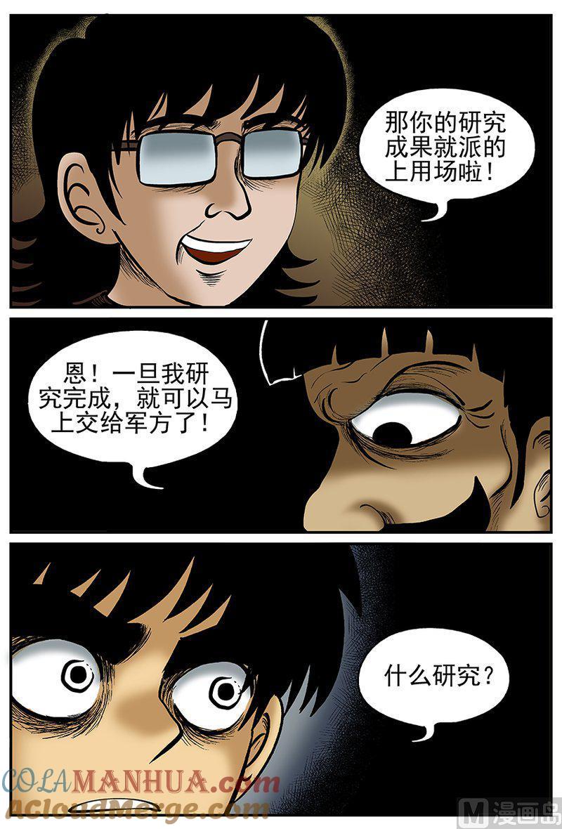 正文21(3)它3-小智怪谈彩色版-十日十月（原名小冷）（第2张）