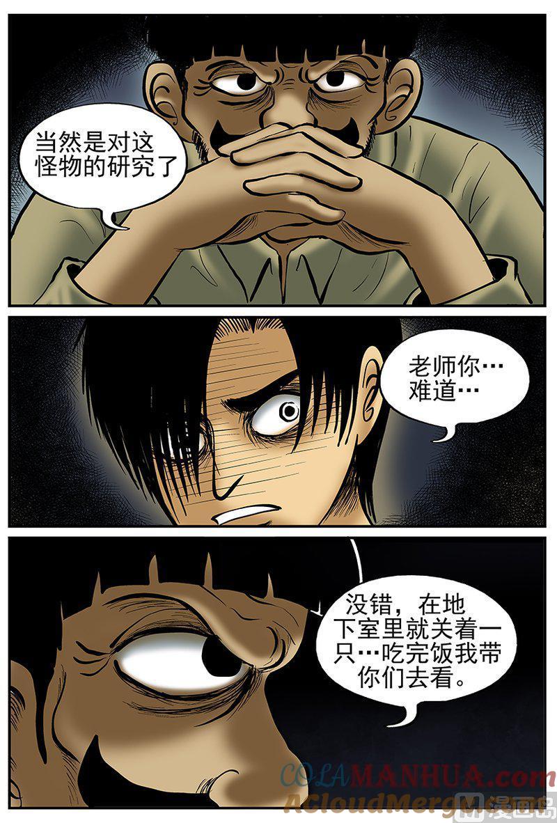 正文21(3)它3-小智怪谈彩色版-十日十月（原名小冷）（第3张）