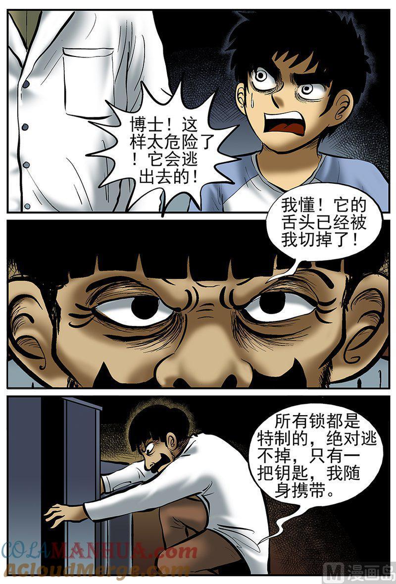 正文21(3)它3-小智怪谈彩色版-十日十月（原名小冷）（第6张）