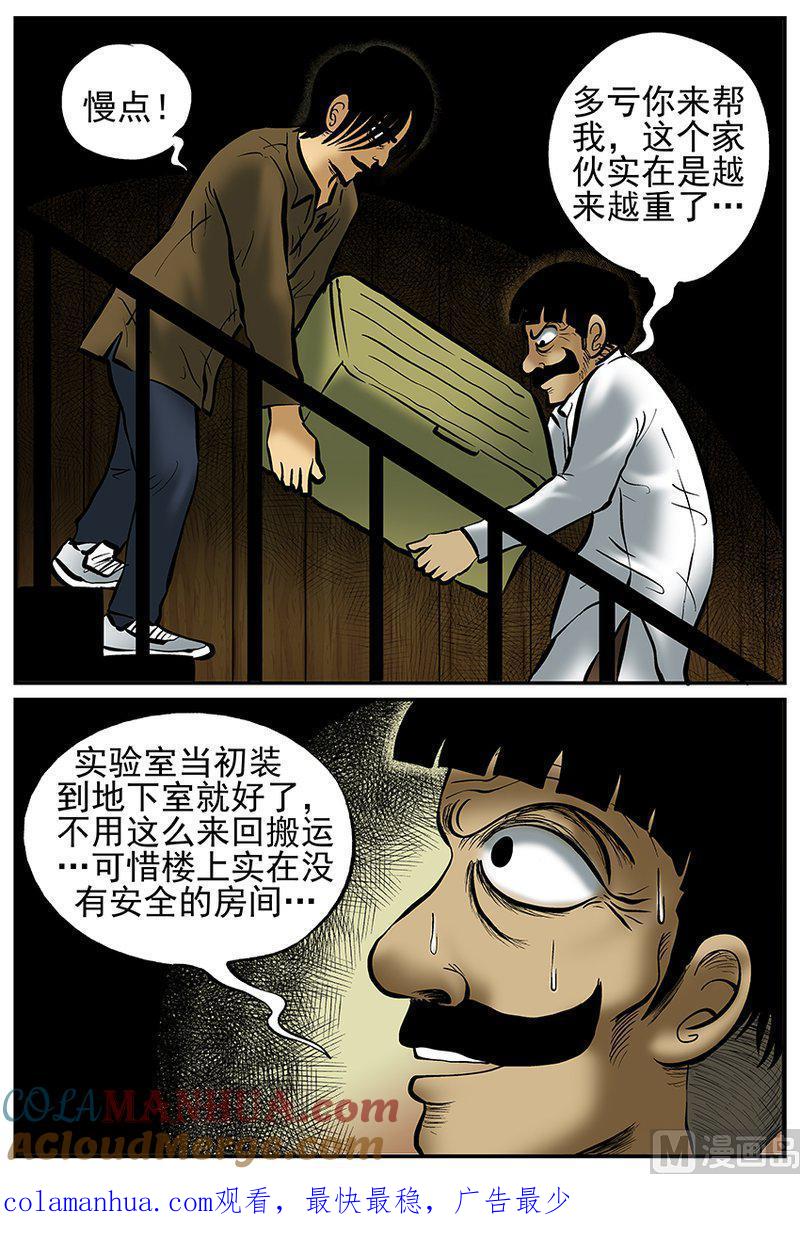 正文21(3)它3-小智怪谈彩色版-十日十月（原名小冷）（第13张）